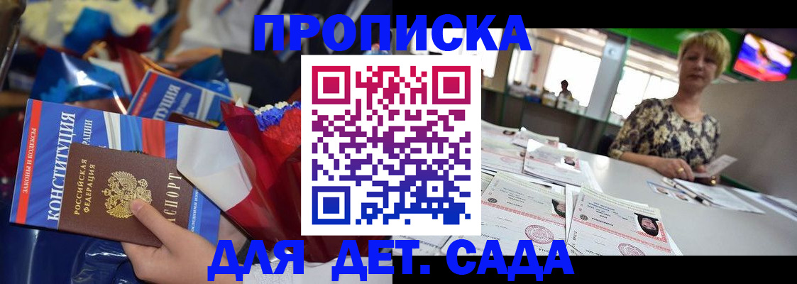 регистрация для дет. сада в Ирбите