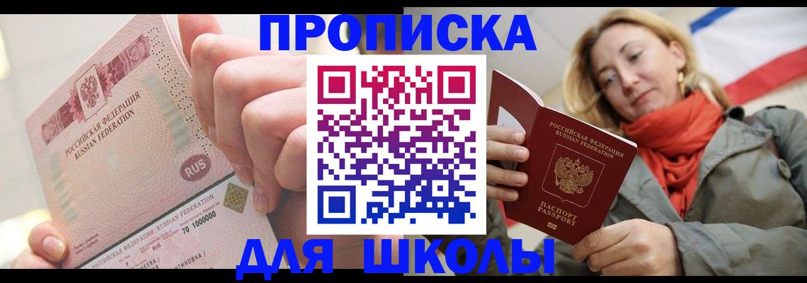 временная регистрация для школы в Ирбите